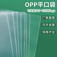 OPP平口袋透明小卡保护袋玩具饰品一次性塑料包装袋明信片收纳袋