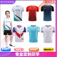 新款韩版羽毛球服yy速干透气比赛服成人儿童同款运动短袖批发印字