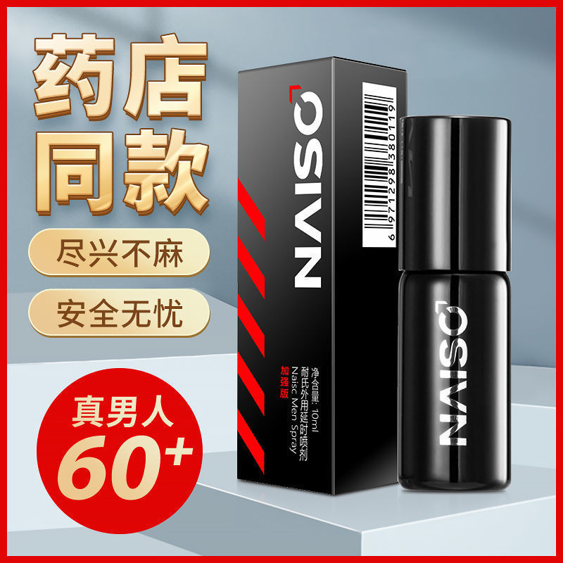 耐氏延时喷剂性保健品情趣男性持久不射印度神油男用喷雾延迟用品