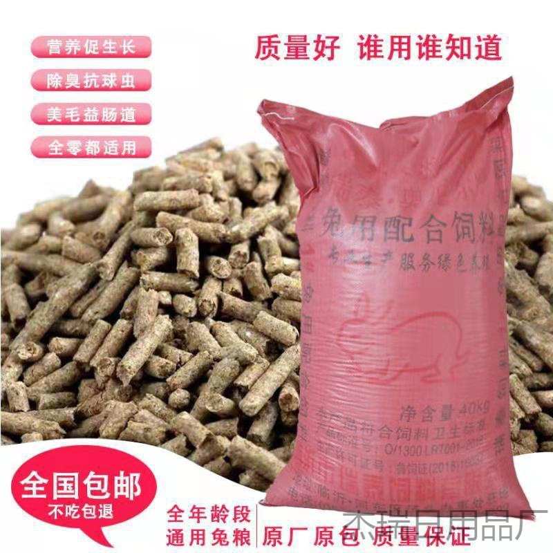 sf兔饲料仔兔幼兔荷兰猪饲料兔子食20/80/5斤通用宠物兔粮大袋包