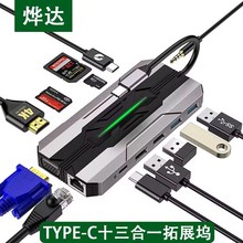 新款私模TYPE-C转HDMI VGA  USB 读卡器 十三合一扩展坞HUB拓展坞