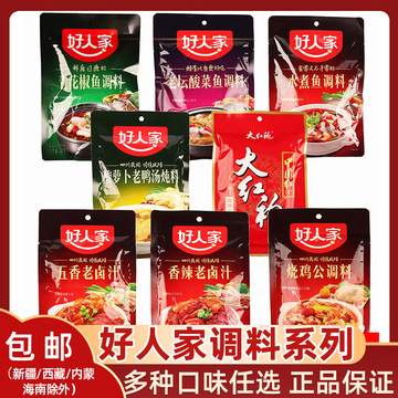 四川好人家青花椒鱼调料水煮鱼酸菜鱼大红袍火锅底料卤料老鸭汤