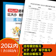 幼小衔接20以内加减法天天练幼儿园大班一年级口算题卡借十凑十法