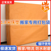 1.8米床垫搬家打包袋席梦思专用牛皮纸包装保护罩套塑料防尘编织