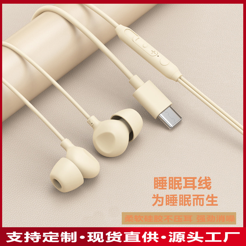 睡眠耳机入耳式耳机3.5MM数字全兼容软硅胶Type-C侧睡隔音耳机