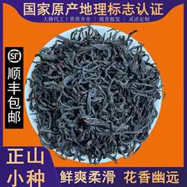 北袍2025春茶武夷山红茶正山小种高山野茶批发花果香正山小种红茶