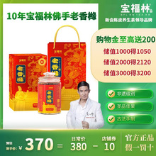 宝福林10年20年30年潮州老香橼佛手果潮汕特产三宝正宗佛手瓜泡水