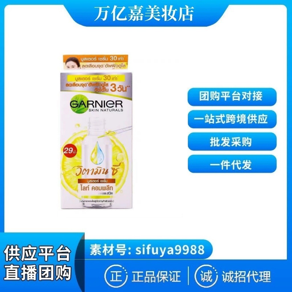 泰国卡尼尔garnier精华液烟酰胺377维c祛痘印vc袋装6包装-阿里巴巴