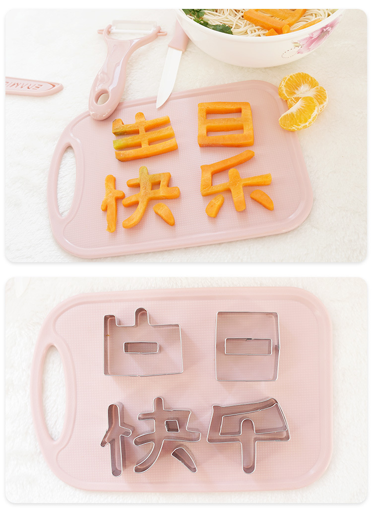 生日快乐刻字模具胡萝卜蔬菜手写印字造型字体家用几何爱心形切模
