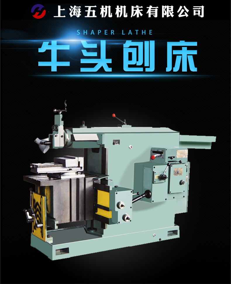 bc6063--6066牛头刨床详情_01.jpg