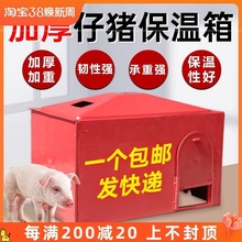 仔猪保温箱小猪取暖箱加大母猪产床电暖箱兽用电热板猪用养殖设备