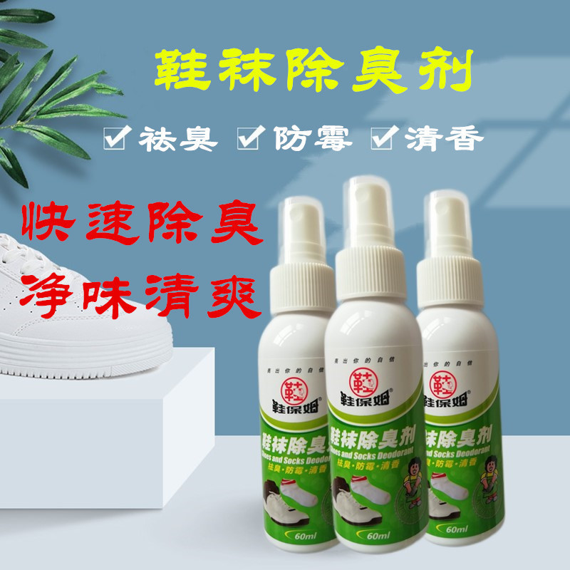 鞋保姆鞋袜除臭剂喷雾剂蓝球鞋鞋柜去臭防臭去除异味清新喷剂袜子