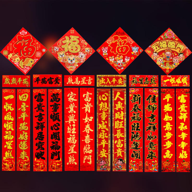 2022 虎年新款春联大全 铜版纸植绒对联春节福字春节年货厂家批发