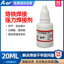 A-BF/不凡烙铁焊台专用不锈钢助焊剂强力焊接剂焊电池铜铁镀锌板