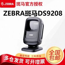 zebra斑马Symbol讯宝DS9208二维条码扫描超市收银手机支付扫码枪