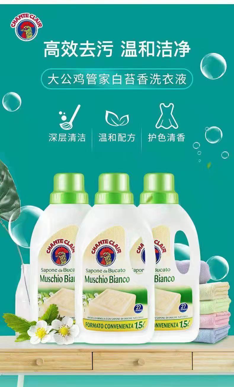 意大利 大公鸡洗衣液1.5l 绿色白季香红色经典马赛.量大从优现货