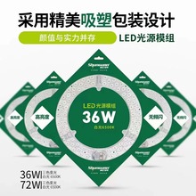 顺冠照明led灯芯家用吸顶灯替换led圆形磁吸模组led改造灯条改造