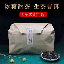 春茶生茶普洱冰糖甜茶普洱茶生茶散茶古树普洱批发