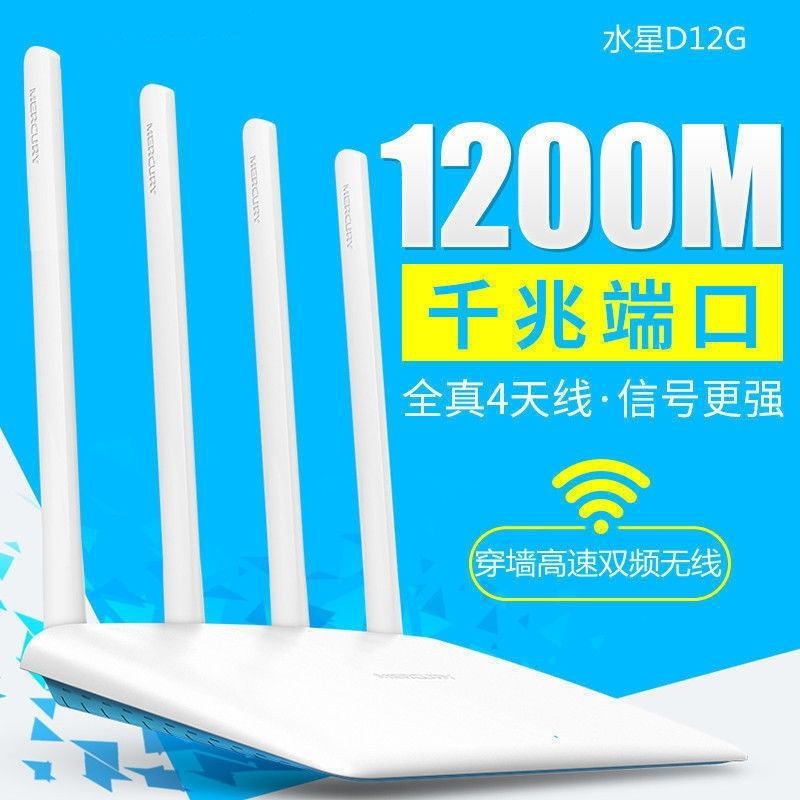 二手九新新款水星路由器D12G全千兆5g家用无线穿墙wifi双频1200M