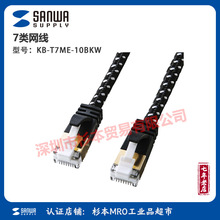 sanwa supply网线 KB-T7ME-10BKW 7类网线不易生锈氧化的镀金接口