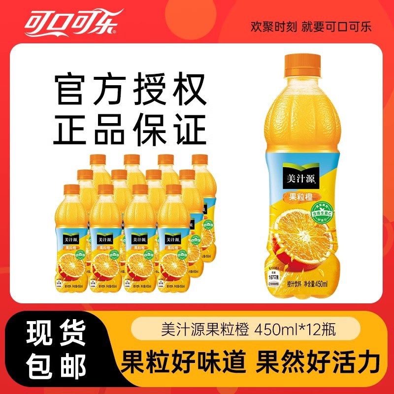 美汁源果粒橙果汁橙汁饮料450ml*12瓶整箱 家庭装 果汁饮料-阿里巴巴
