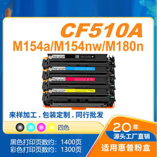 灰太狼CF510A硒鼓 适用惠普m154a/181fw/180n/154nw 打印机