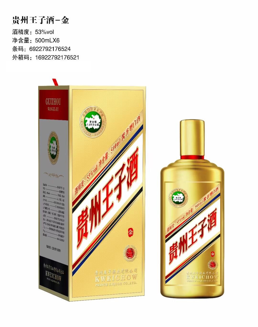 贵州酱酒贵州王子酒金红蓝酱香型53度白酒礼盒装婚宴白酒整箱批发