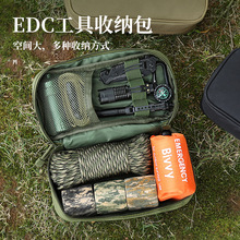 【新】户外便携旅行收纳袋战术EDC工具收纳包洗漱包医疗包急救包