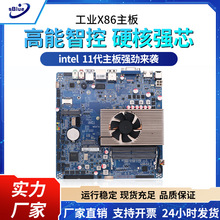 深之蓝X86工控主板11代1449单双网口I3-1115G4笔记本CPU电脑主板