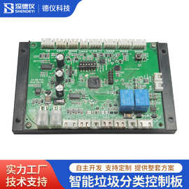 智能垃圾分类控制板社区环卫垃圾房联网带系统垃圾回收箱主控板