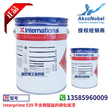 AkzoNobel 阿克苏国际油漆 Interprime 539 不含铬酸盐的磷化底漆