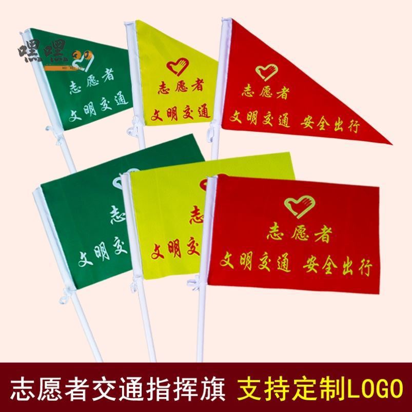 文明出行小红旗志愿者团建指挥交通活动旗帜手摇三角手拿带杆旗子