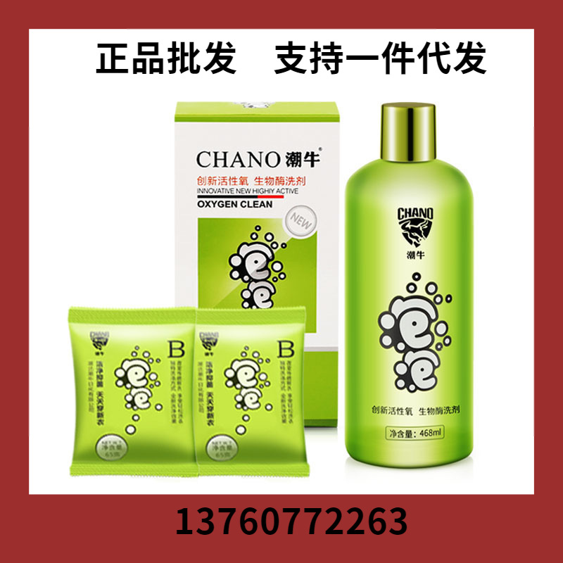 潮牛泡泡污渍去污洗衣液去霉点霉斑洗衣服去黄去污神器婴儿童正品