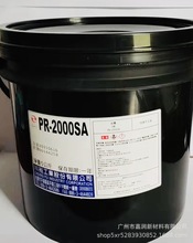 台湾川裕PR-2000SA 耐酸碱抗蚀刻保护油墨（感光蓝油蓝胶）