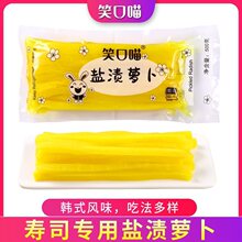 笑口喵寿司萝卜500g紫菜包饭萝卜条食材黄萝卜条盐渍大份量商用