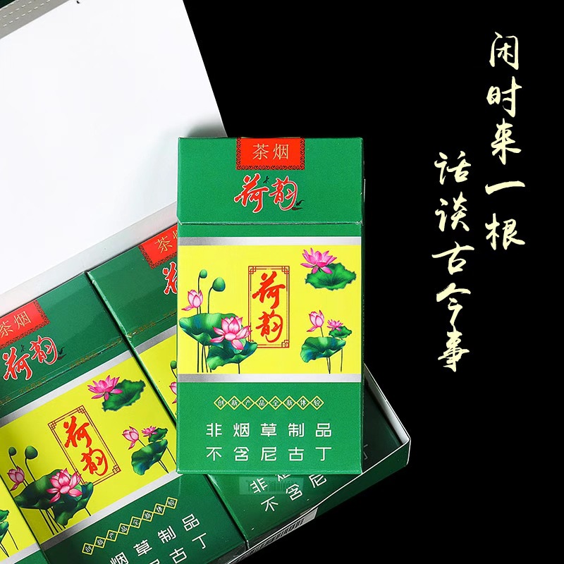茶烟批发 荷花茶叶香焑粗支细支一条钻石荷韵非烟草专卖超市替烟