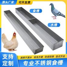 不锈钢食槽长方形饲料防撒鸽子兔子喂鸡槽子饮水槽鸟食盒跨境专供
