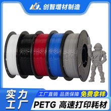 3D打印耗材PETG高速耗材不拉丝不堵头高亮度打印机材料1.75mm/1KG