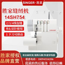 胜家14SH754缝纫机家用全新两年联保 包封半自动电动织物缝纫设备