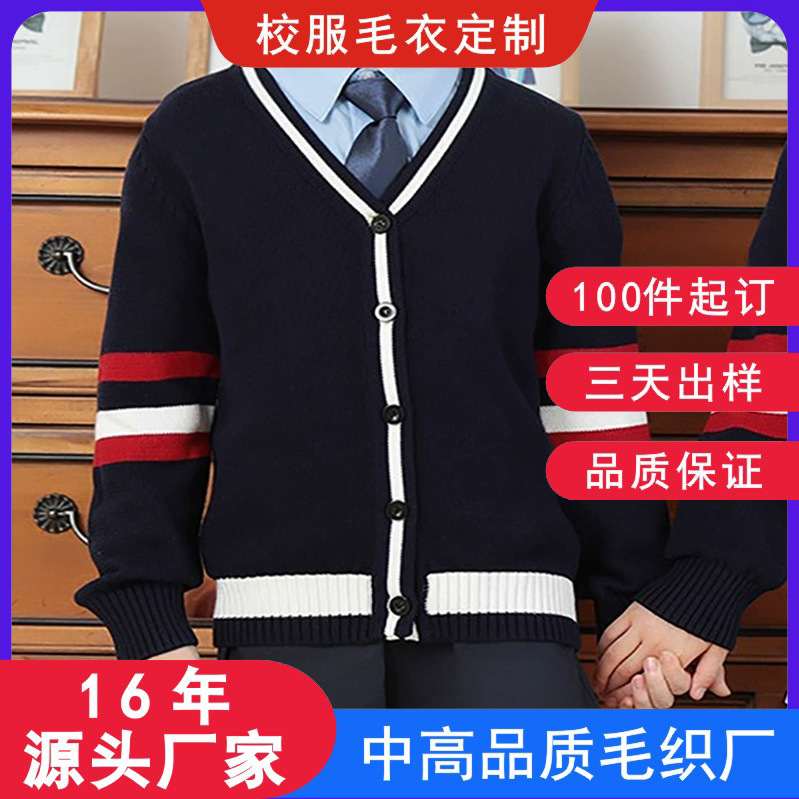 源头工厂英伦校服学院风春秋冬季韩版班服定初高中学生制服毛衣做