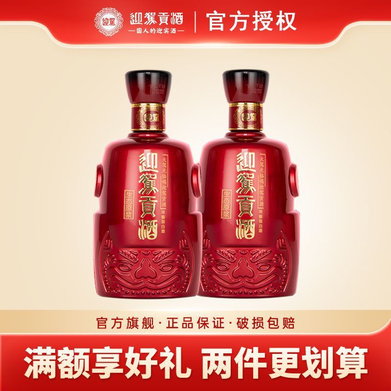 【酒厂自营】迎驾贡酒 生态原浆52度500ml*2瓶浓香型白酒送礼宴请