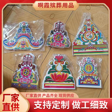 殡葬花边纸 祭祀灵屋砖瓦纸用品 白事纸用品纸花莲花宝顶花边纸