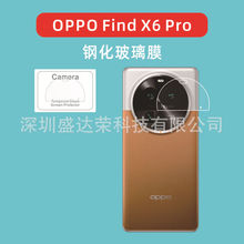 适用于OPPO Find X6 Pro 镜头膜弧边玻璃膜FindX6钢化镜头膜