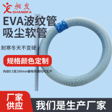 吸尘器管子批量生产eva波纹软管双层绝缘套管pvc管通风波纹管