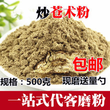 炒苍术粉内蒙苍术片包邮 另有鸡屎藤粉500克中药材粉店铺免邮费