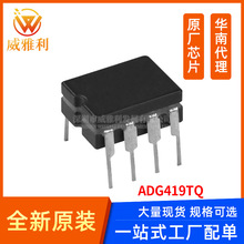 威雅利 ADG419TQ 8-CERDIP 集成电路 全新原装IC