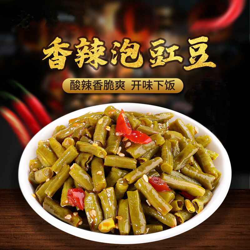 小袋装红油酸豆角湖南特产下饭菜肉末豇豆拌面方便面开味小菜20克