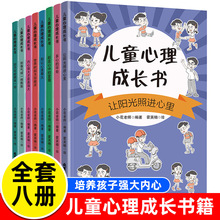 正版全8册 儿童心理成长书 漫画小学生心理学自我管理书籍故事书