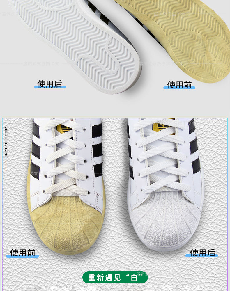 小白鞋去黄增白去除鞋子边发黄鞋底去氧化剂球鞋清洗剂贝壳头神器