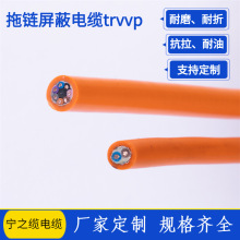 供应多股铜芯软线 屏蔽电缆TRVVP4*0.34平方 柔性电缆线 耐折线